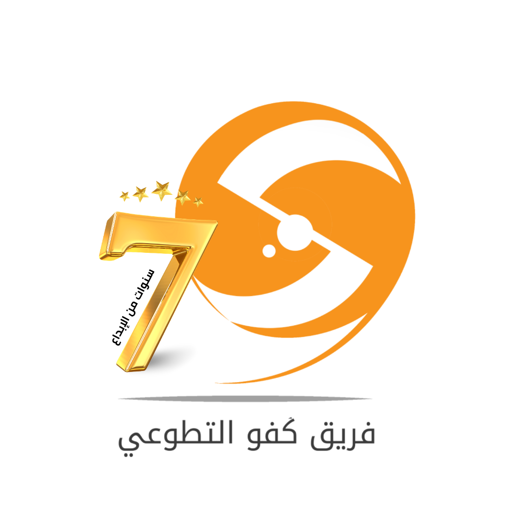 شعار فريق كفو التطوعي